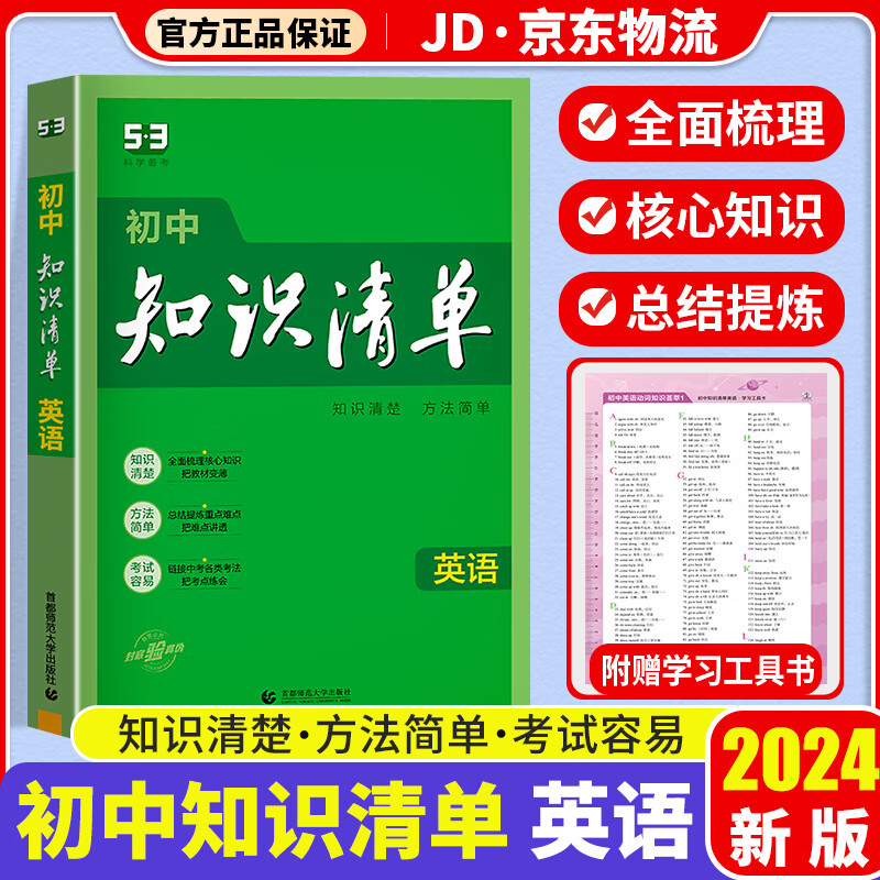 2024新版初中英语知识清单初一二三全国通用版七八九年级上下册同步学习教材知识点中考总复习备考资料书