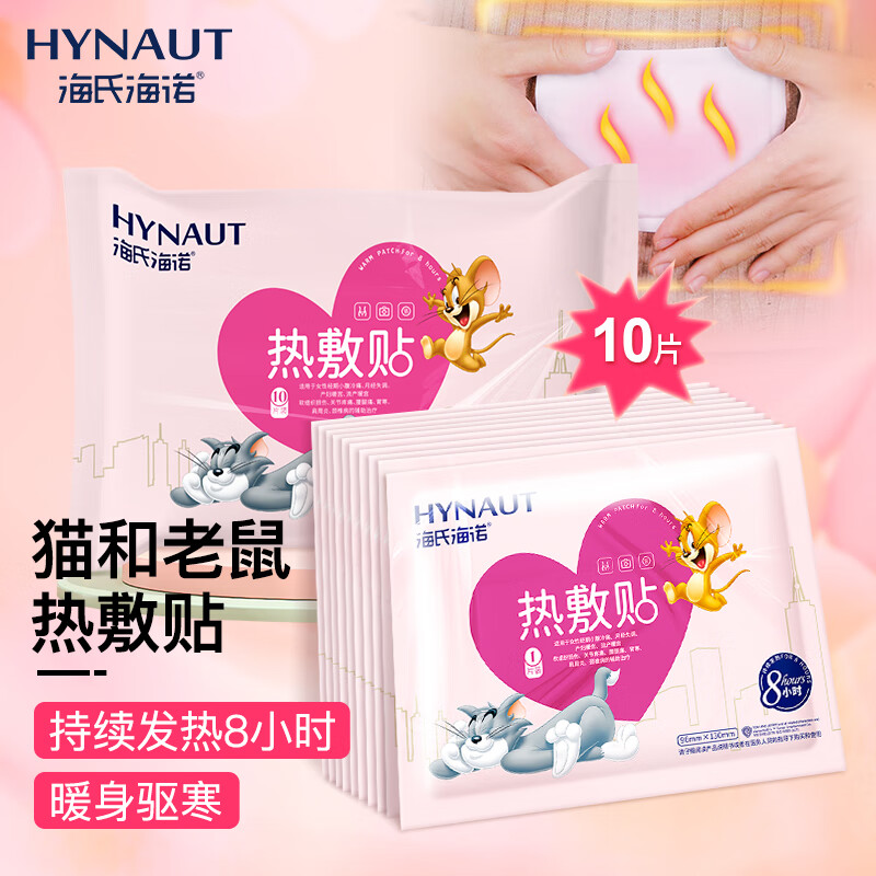 海氏海诺 热敷贴10片/包