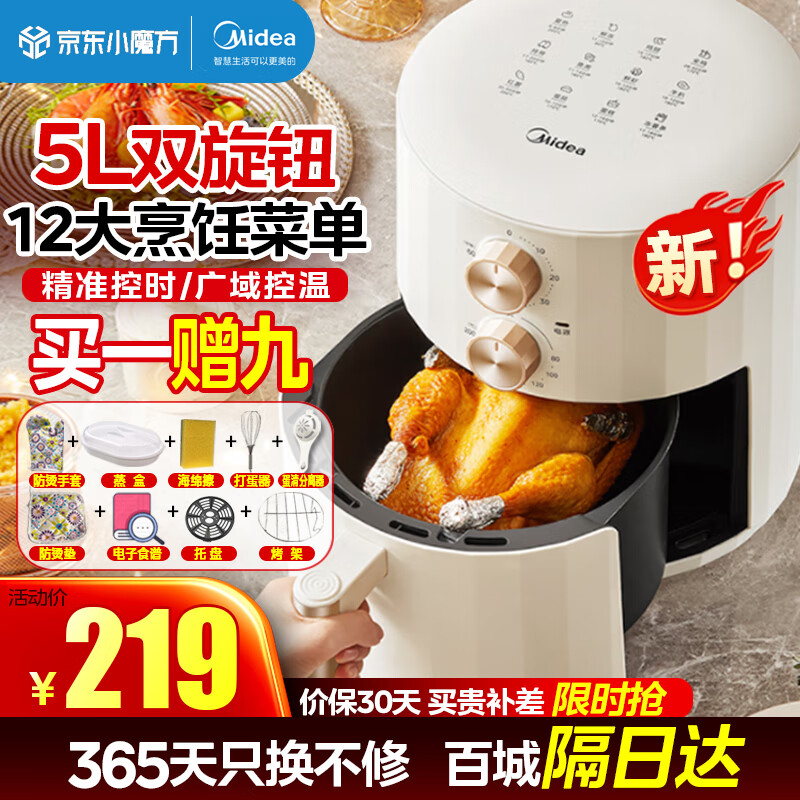美的 空气炸锅家用 5L大容量多功能智能全自动不粘大功率空气烤箱煎炸锅电炸锅 23年上新 【5升双旋钮款】罗马柱棱纹设计高性价比高么？