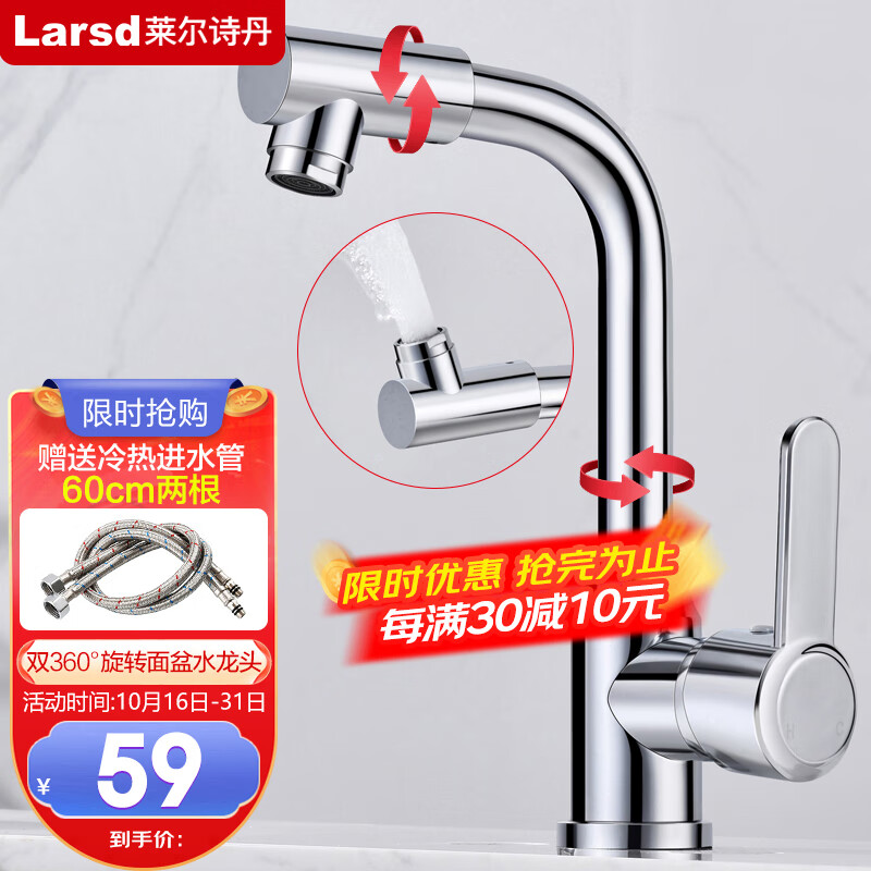 莱尔诗丹（Larsd）面盆水龙头 卫生间浴室柜冷热水龙头 洗脸盆台盆面盆龙头LD89032 双360°旋转面盆龙头高性价比高么？