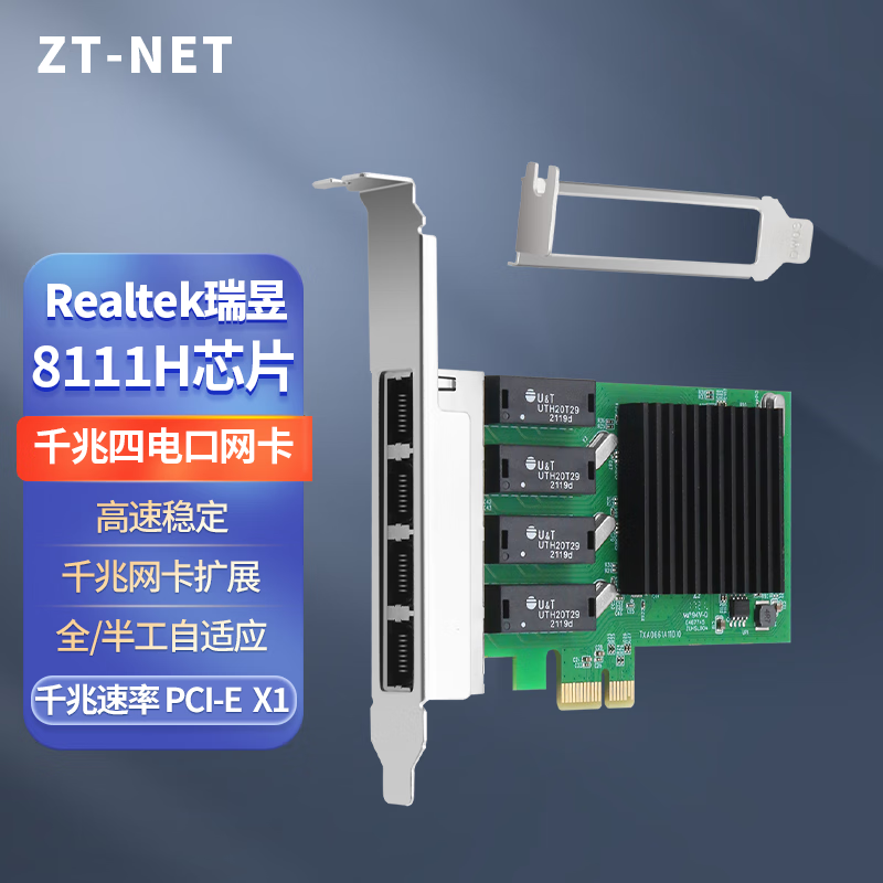 ZT-net千兆双口有线网卡Intel芯片PCIex4四电口服务器扩展卡软路由ROS汇聚机器视觉工业相机服务器网卡 8111H千兆四口网卡PCIE  X1