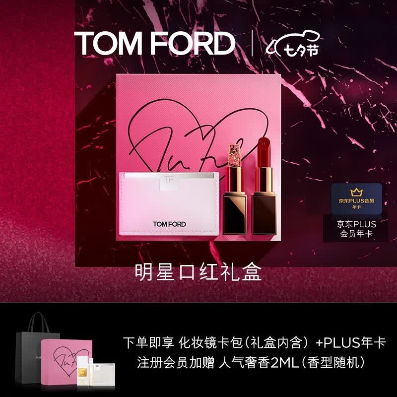 TOM FORD「爱意鎏金」双唇礼盒 金箔+哑光16 TF口红 七夕情人节礼物高性价比高么？
