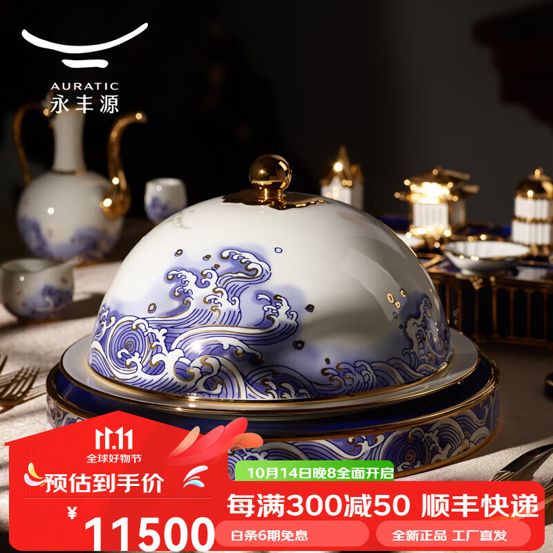 auratic国瓷永丰源 先生瓷海上明珠 星级酒店餐厅婚宴家用摆台餐具