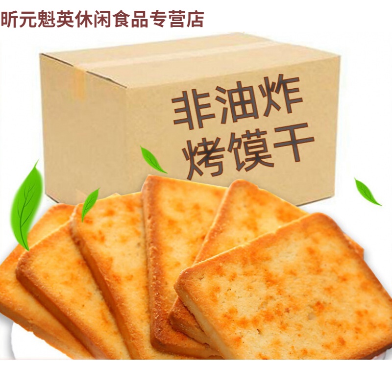 巢浩烤馍片多口味馍干零食独立包装代餐馒头片整箱早餐饼干 烧烤味馍