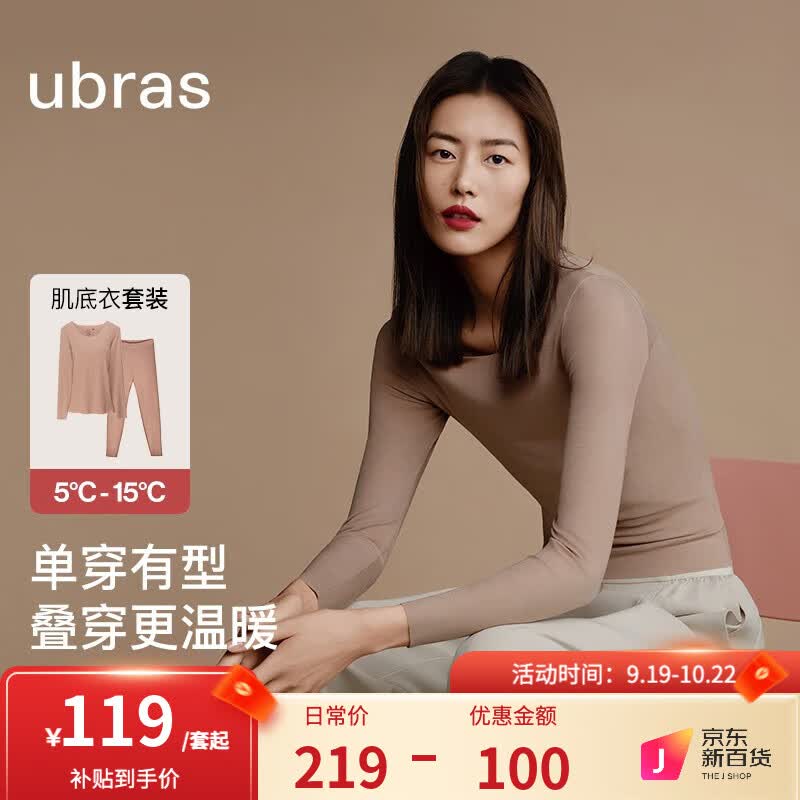 ubras【刘雯同款】轻暖肌底衣女保暖内衣情侣打底套装长袖秋衣秋裤男 女士/摩卡色 加大版:女125-150斤/男150-180斤属于什么档次？