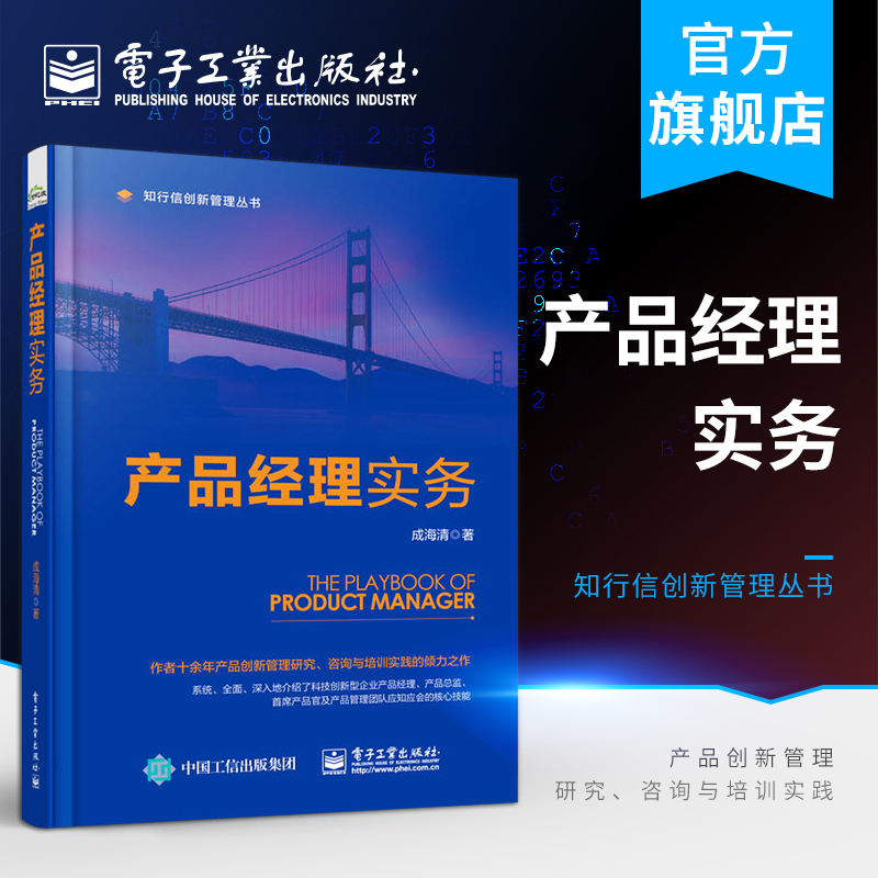 产品经理实务