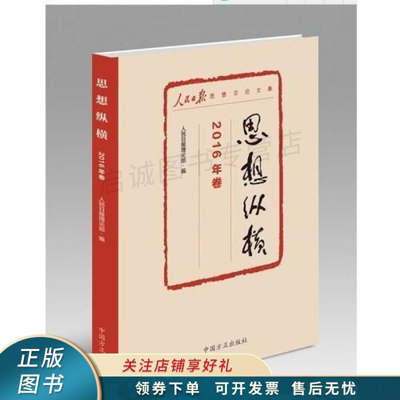 思想纵横2016年卷