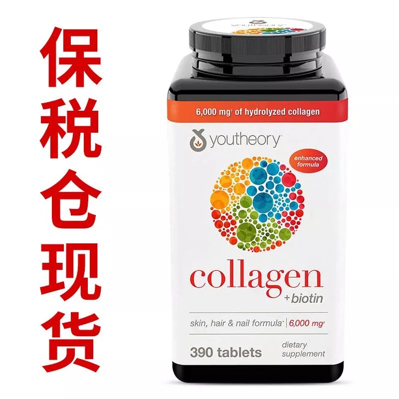 youtheory collagen胶原蛋白 维生素c 18种氨基酸 生物素390粒/瓶