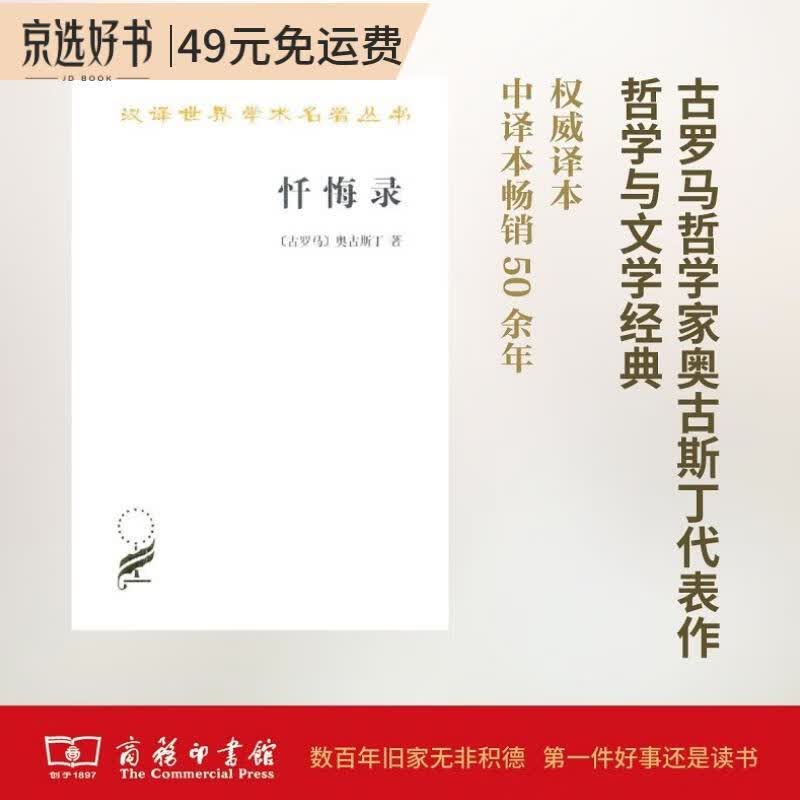 忏悔录(奥古斯丁)(汉译名著本)