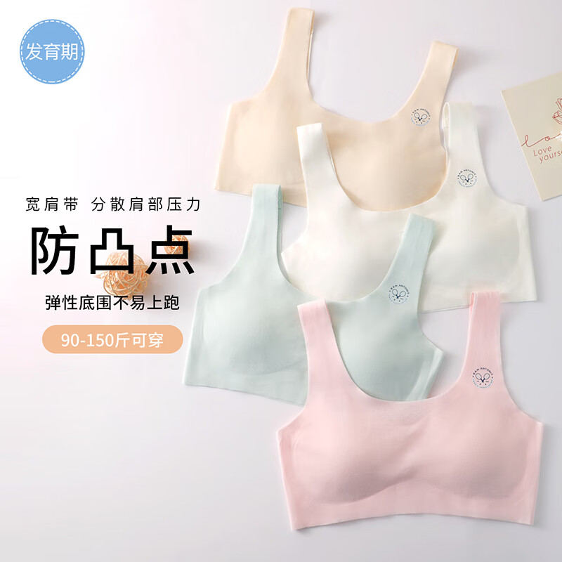 【任选2件29.9包邮】六月玫瑰 无钢圈少女背心文胸【9-15岁】 芽白 S