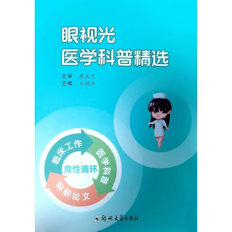 眼视光医学科医学  图书