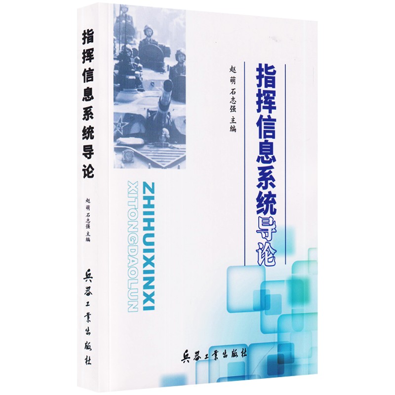 指挥信息系统导论高性价比高么？