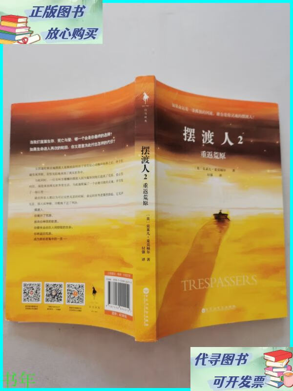 摆渡人2重返荒原 百花洲文艺出版社二手书