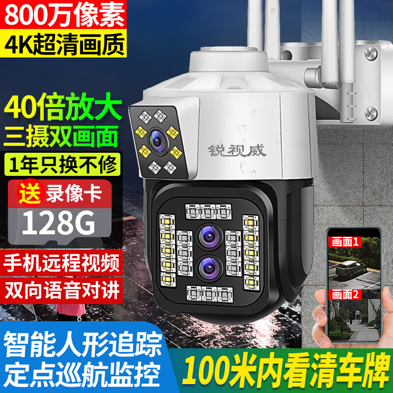 锐视威 双画面双录像 高清摄像头监控室外360度无死角全景手机远程