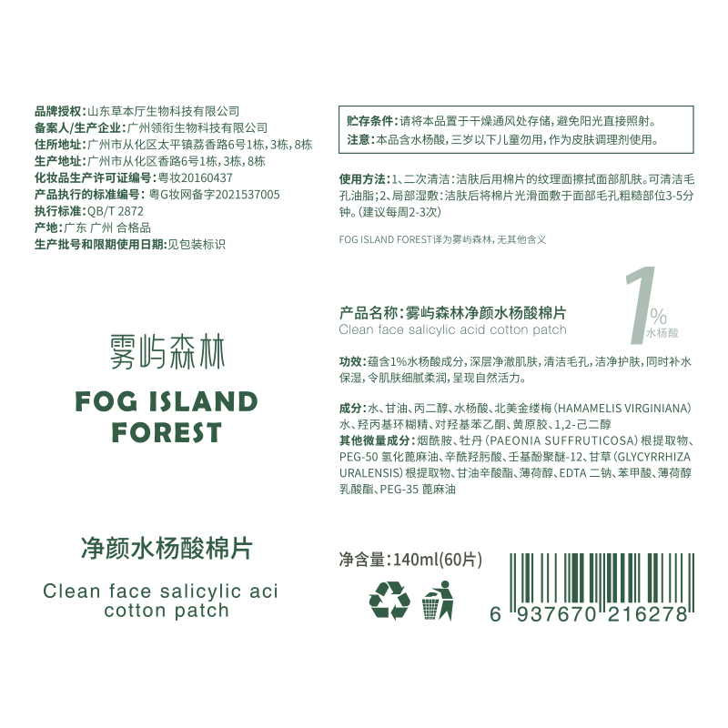 雾屿森林bud水杨酸棉片elk洁净闭口粉刺黑头毛周角化温和(1%日常水杨酸) 3盒(180片)