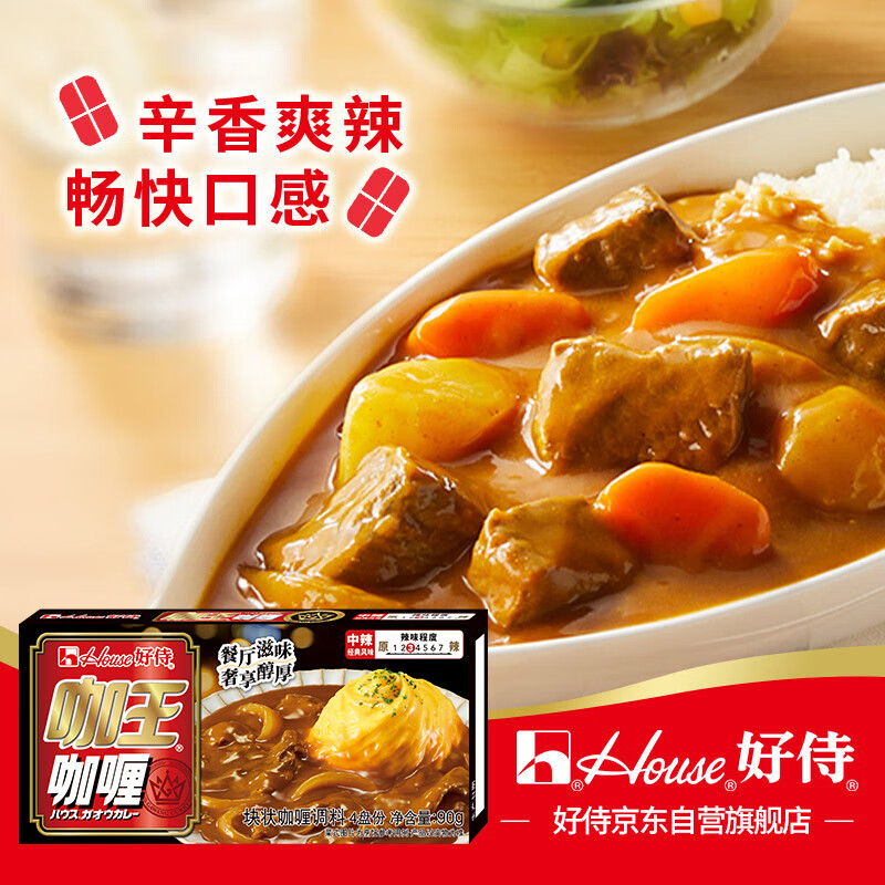 好侍(house)咖王咖喱 90g/盒 咖喱块 中辣 日式块状咖喱 调味料
