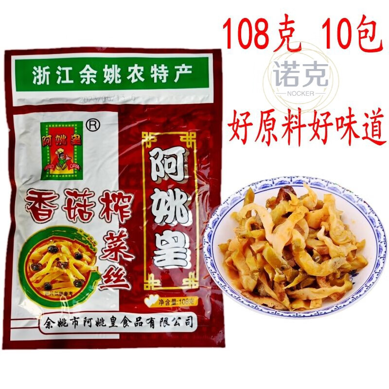 可欽 余姚特產(chǎn)榨菜 阿姚皇香菇榨菜絲 108克/7-50包/件 香菇榨菜 108克X10包(隨心買)