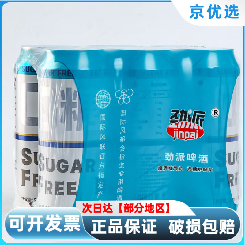 勁派（jinpai）0糖0脂全麥精釀啤酒無糖食品零糖啤酒整箱 全麥無糖啤酒* 500mL 6罐 無糖啤酒