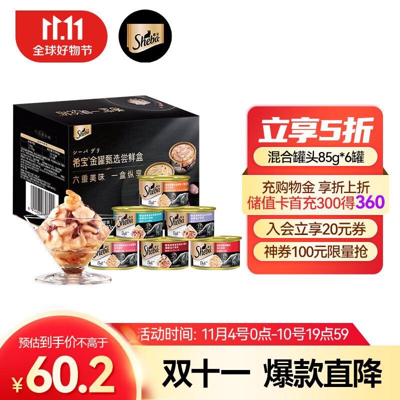 希宝猫罐头85g*6罐混合装宠物猫湿粮泰国进口成猫零食（口味随机）怎么看?