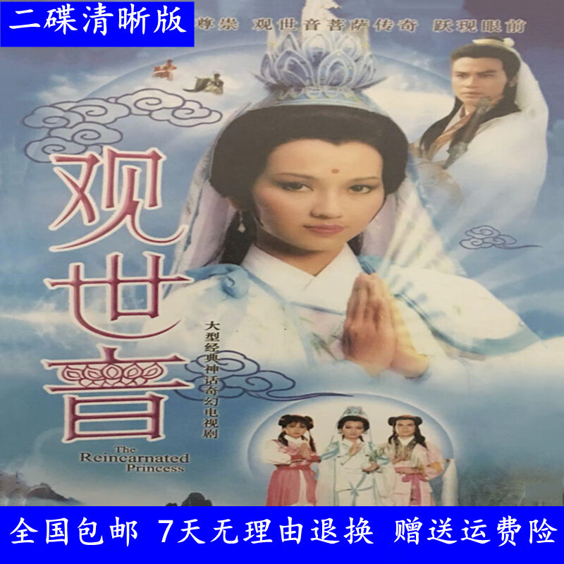 opuyym古装神话武侠佛教电视剧光盘 观世音dvd碟片完整版/赵雅芝