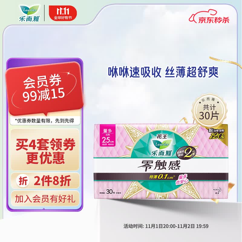 乐而雅（laurier）零触感超丝薄25cm日用卫生巾 30片 国产怎么样,好用不?