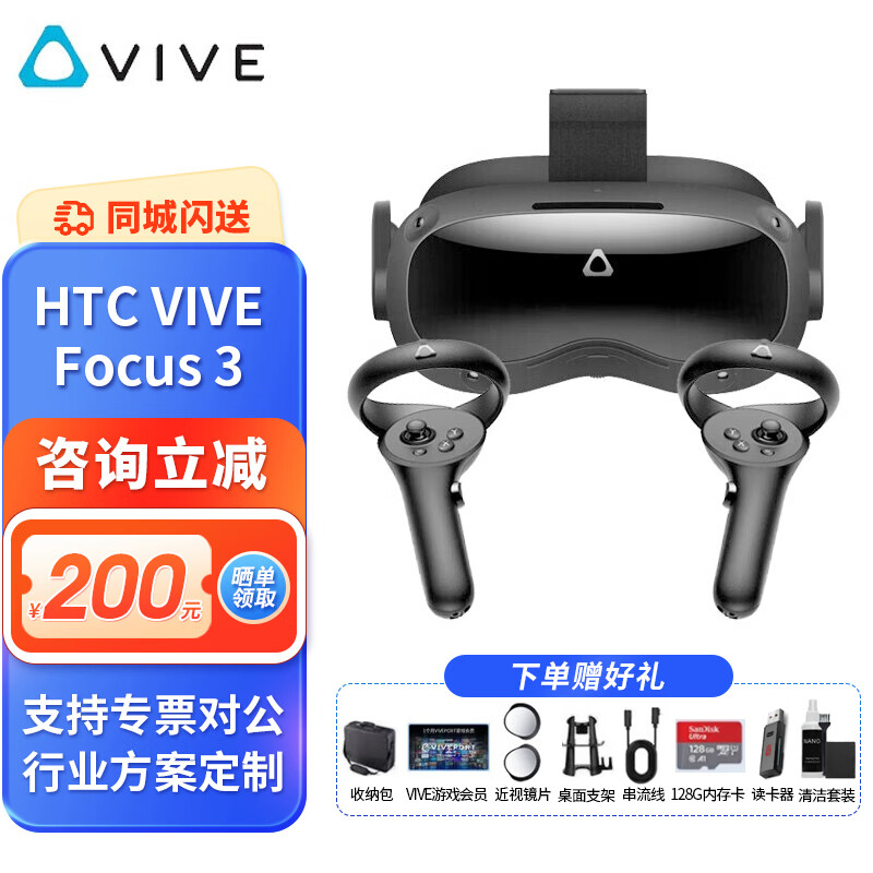 HTC VIVE PRO2 VR一体机 VR眼镜 专业版套装cosmos元宇宙虚拟现实PC-VR智能3D头盔大空间Steam体感游戏机 HTC VIVE Focus 3