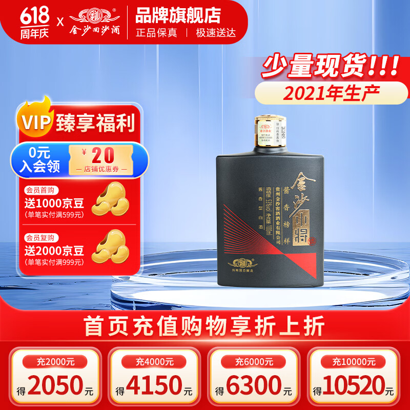 金沙回沙酒（2021年生产老酒） 小将酒 53度酱香型白酒100ml 纯粮坤沙 53%vol 100mL 1瓶