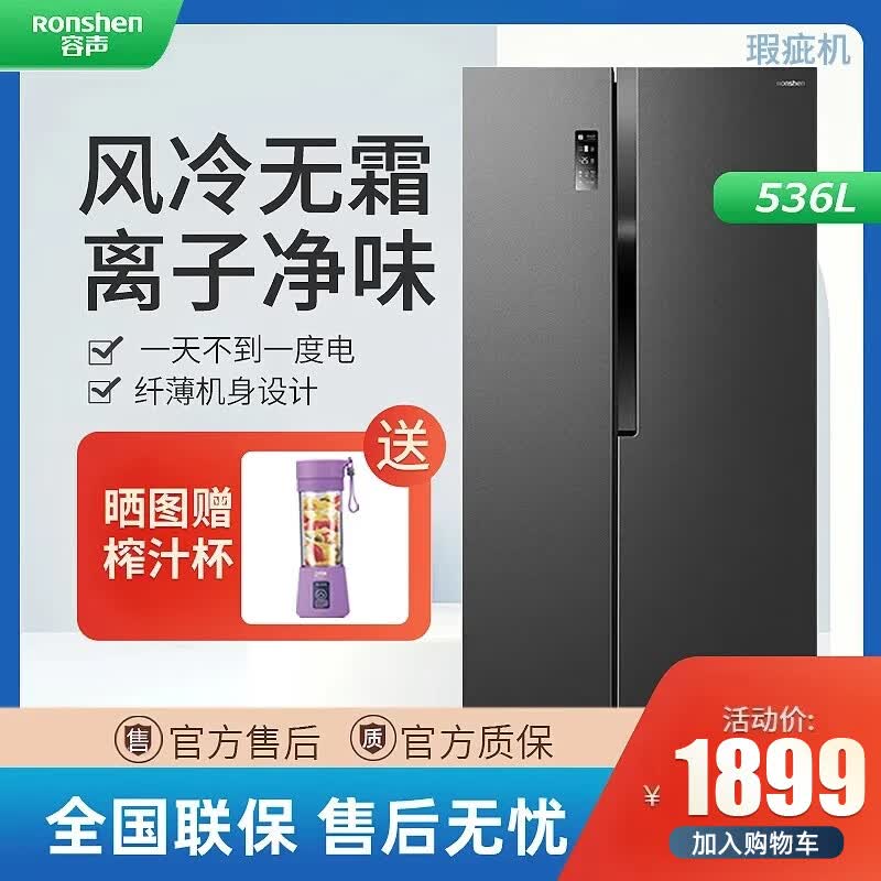 容声【瑕疵机】容声 532升对开门冰箱双变频风冷无霜大容量家用双开门
