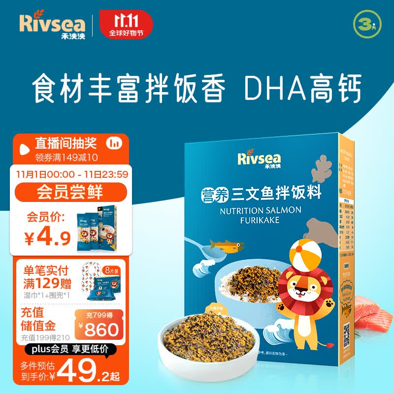 禾泱泱儿童拌饭料 可拌米粉面条 儿童零食 高钙高蛋白 三文鱼味70g使用感如何?