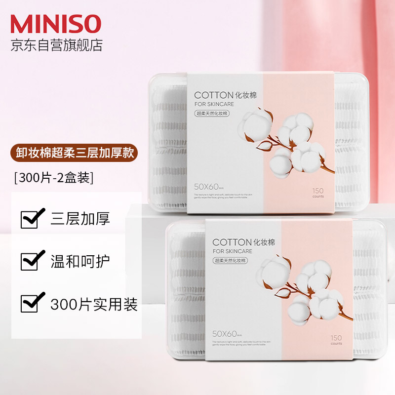 内幕揭秘名创优品化妆棉是否值得入手？用了三星期感受告知