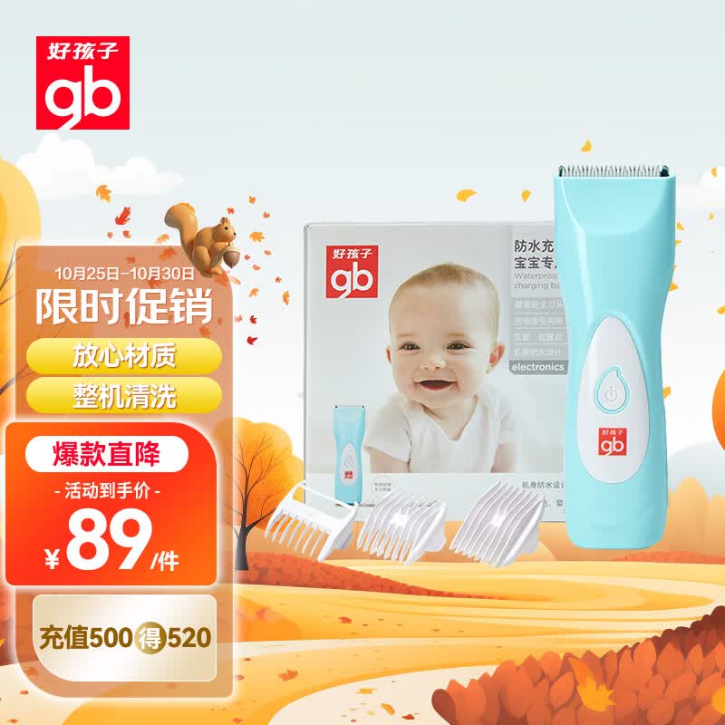 好孩子(gb)婴儿理发器 防水充电型宝宝专用理发器属于什么档次?