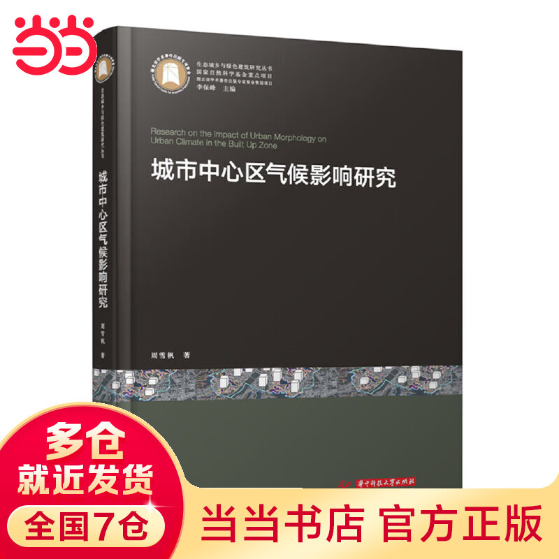 城市中心区气候影响研究