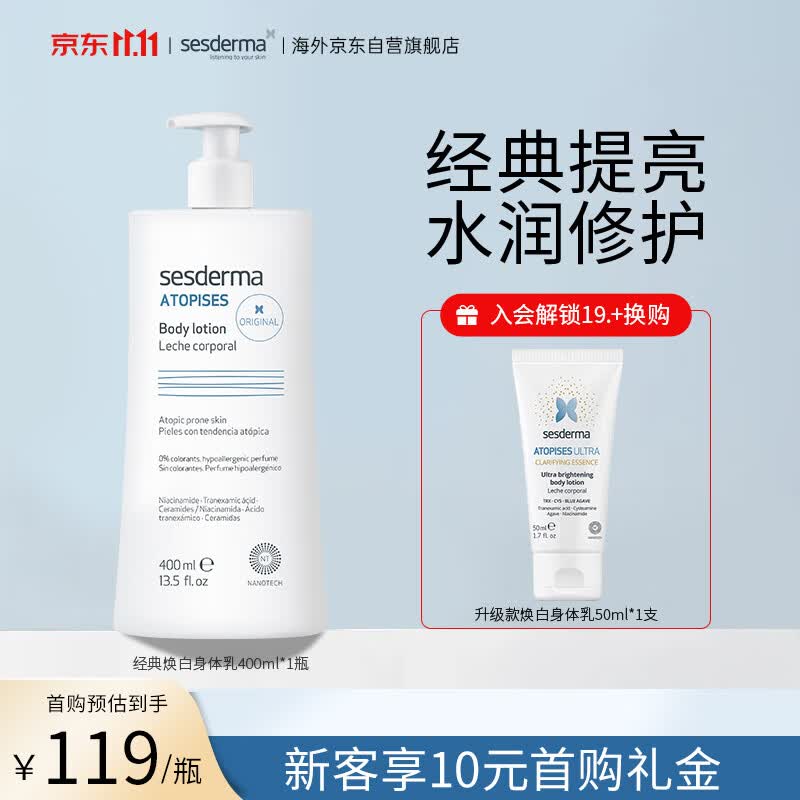 sesderma烟酰胺提亮修护润肤乳滋润保湿 经典款保湿滋润身体乳400ml使用感如何?
