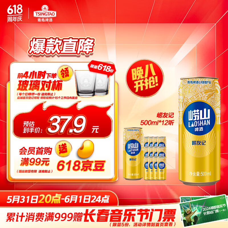 青岛啤酒（TsingTao）崂山啤酒崂友记啤酒 500ml*12听整箱装