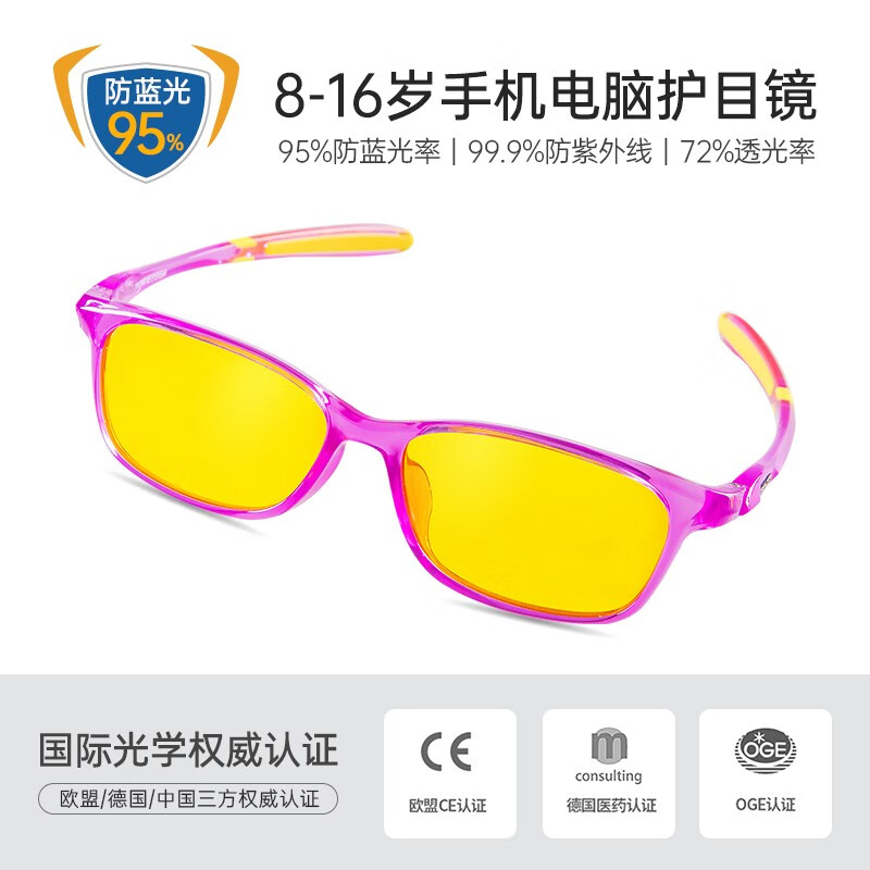 prisma普利索德国品牌儿童防蓝光眼镜防辐射学生网课学习手机电脑护目镜 95%防护【8-16岁】BX704紫