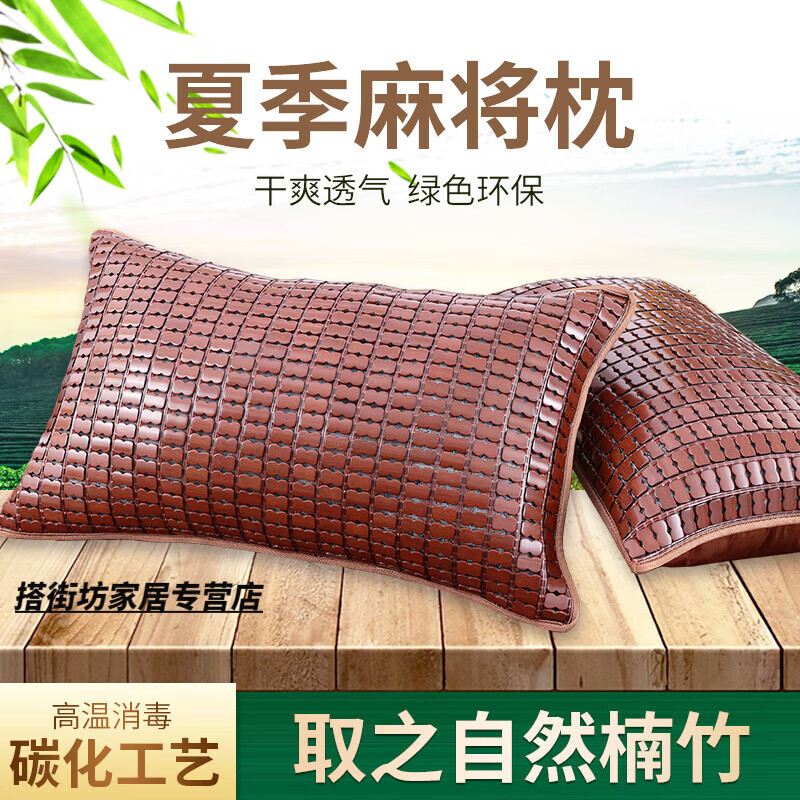 夏天麻将竹枕头夏天凉席枕套麻将竹凉席夏凉枕头套碳化竹席 窄边碳化