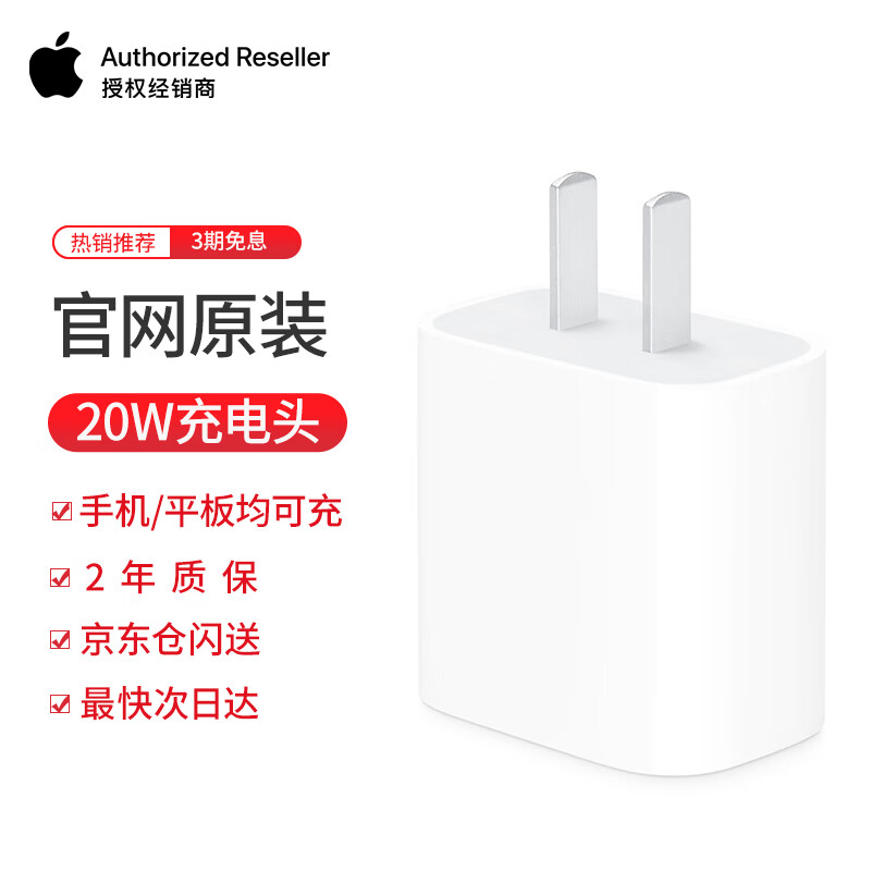 APPLE苹果原装充电头iphone15套装充电器20W快充头15ProMax苹果14Plus/13/12/11iPad手机PD充电线适配器 20W USB-C充电头（单头）