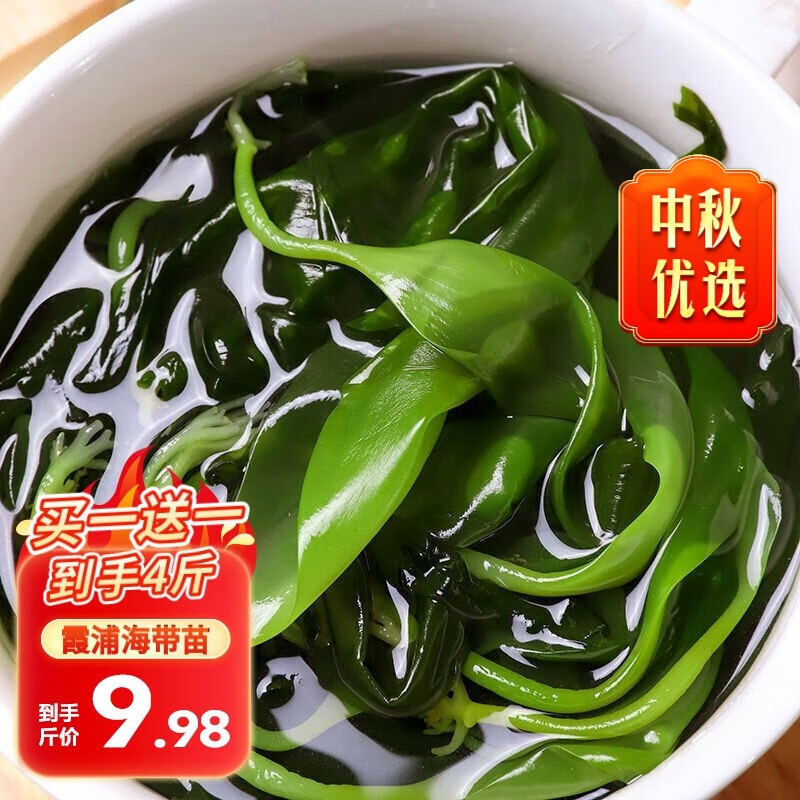 福宁港 鲜嫩海带苗 霞浦海带苗 盐渍海带牙 裙带菜 海鲜水产 可炒可拌 海带苗两斤装使用感如何?