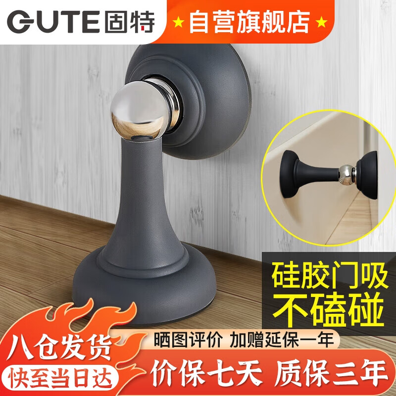 固特（GUTE）门吸免打孔地吸硅胶防撞门碰门塞门挡门阻器卫生间门顶门吸阻门器怎么看?