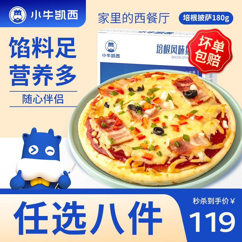 小牛凯西尝鲜套餐超值牛排披萨地道肠蛋挞套装冷冻半成品多种组合 培根披萨180g