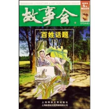 百姓话题2 何承伟 【正版书籍】