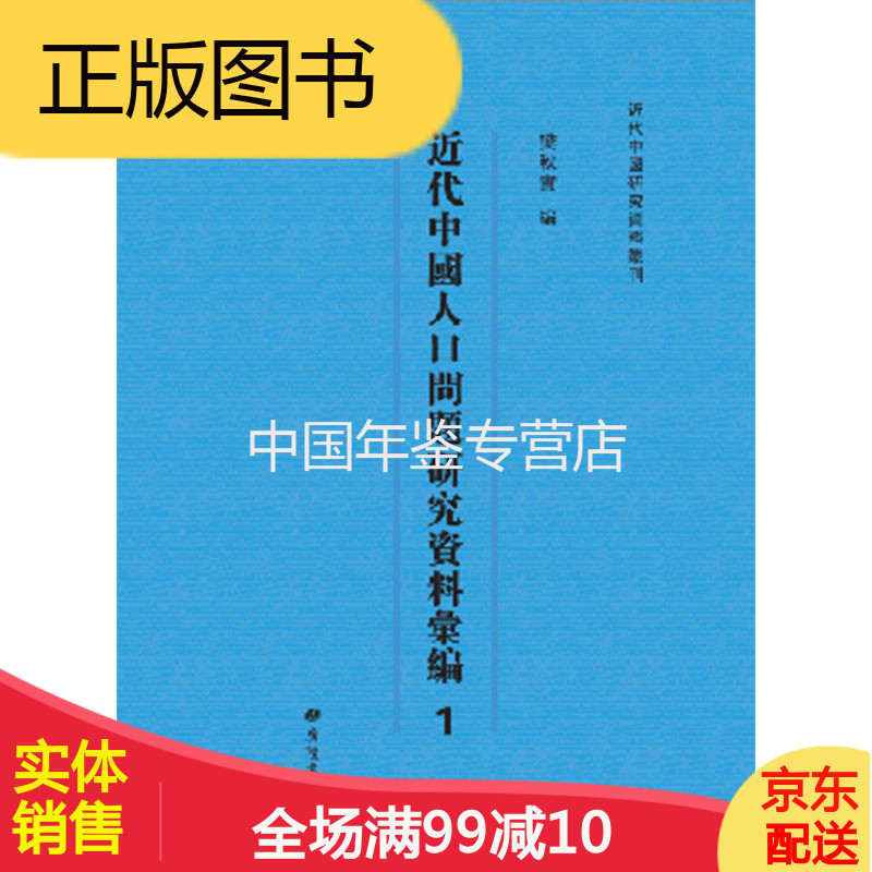近代中国人口问题研究资料汇编 ( 全37册) zyh