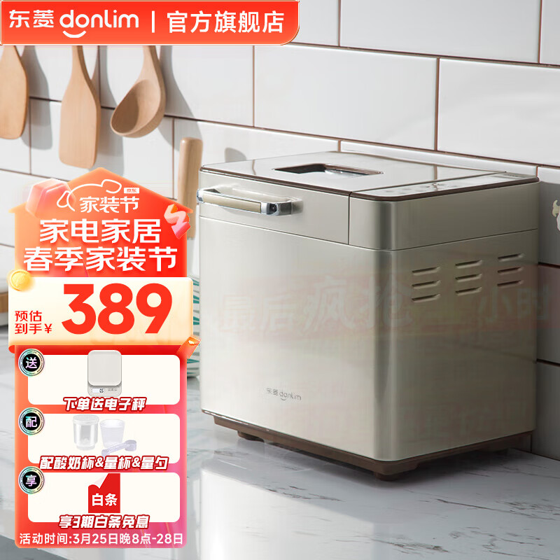 东菱（Donlim） 面包机家用 全自动和面机 家用揉面机 可预约智能投撒果料 烤面包机 DL-TM018香槟金