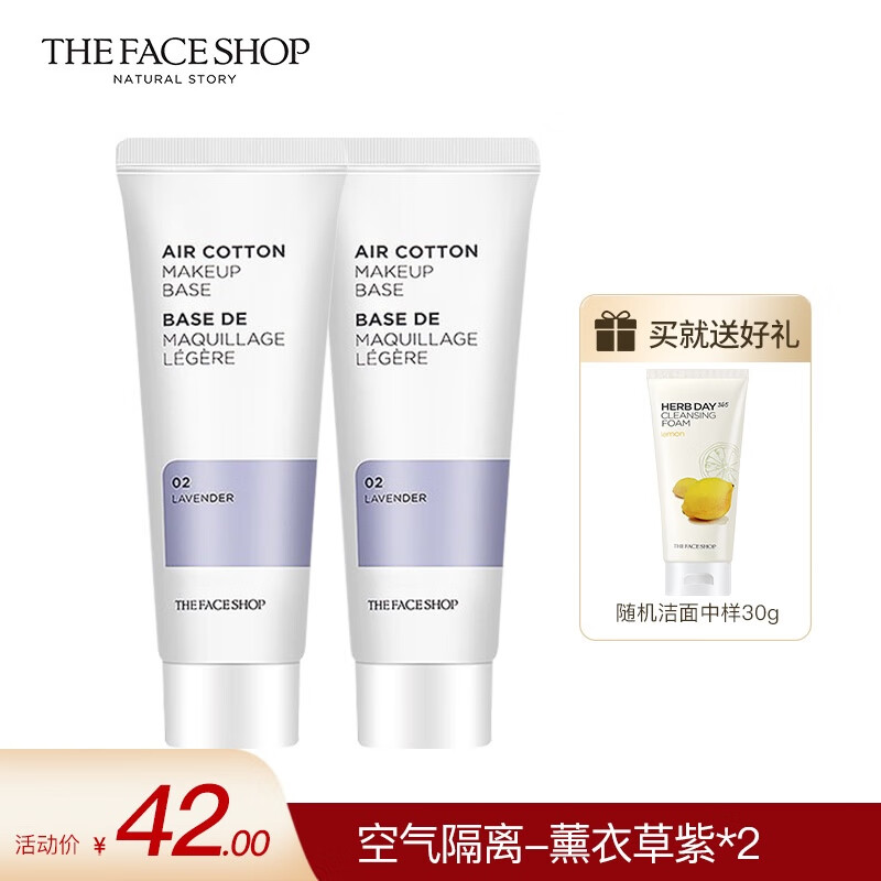 菲诗小铺（THE FACE SHOP）烟酰胺隔离霜控油保湿隔离修颜提亮三合一调节肤色细致毛孔35g 薰衣草紫2只装