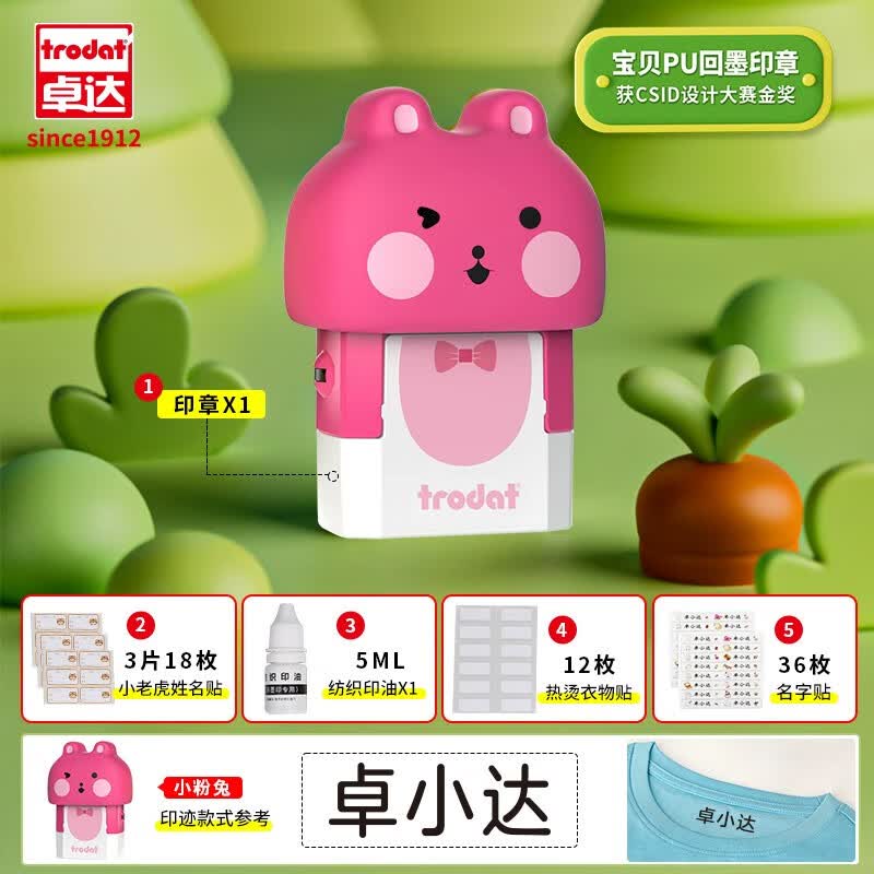幼儿园名字贴衣物印章儿童姓名印章宝宝名字盖章入园用品小学生衣物盖印防水不掉色小兔子减压神器定制 桃红壳+36张名字贴使用感如何?