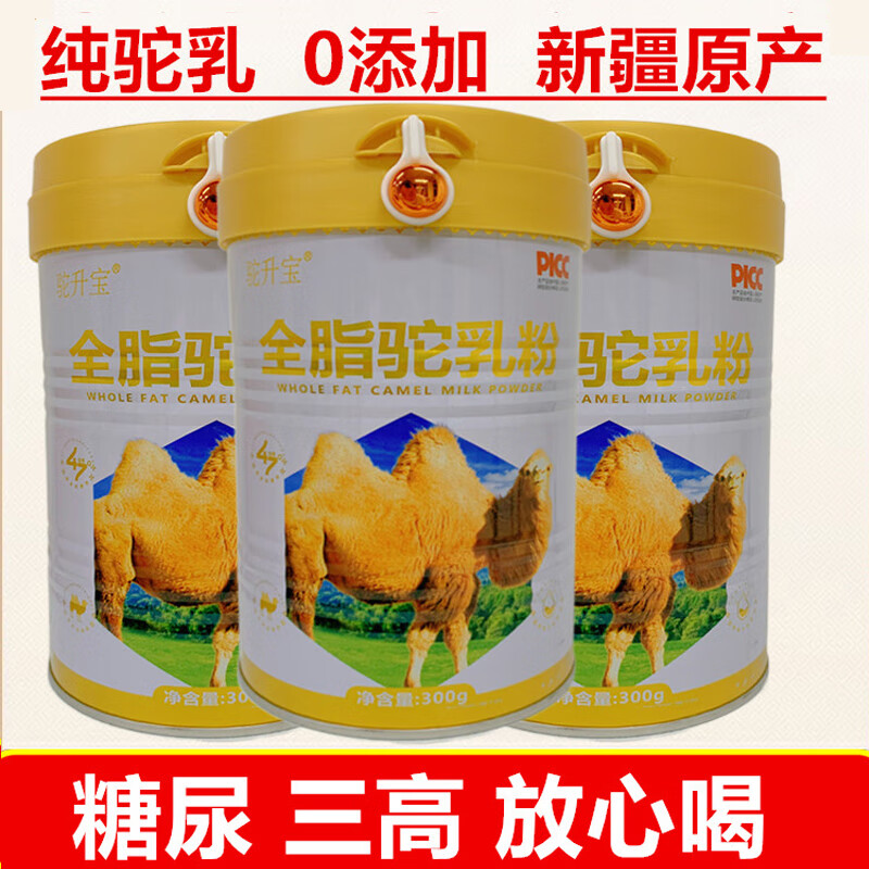 驼升宝全脂纯骆驼奶粉孕妇中老年成人奶粉高钙无蔗糖新疆正宗驼奶粉