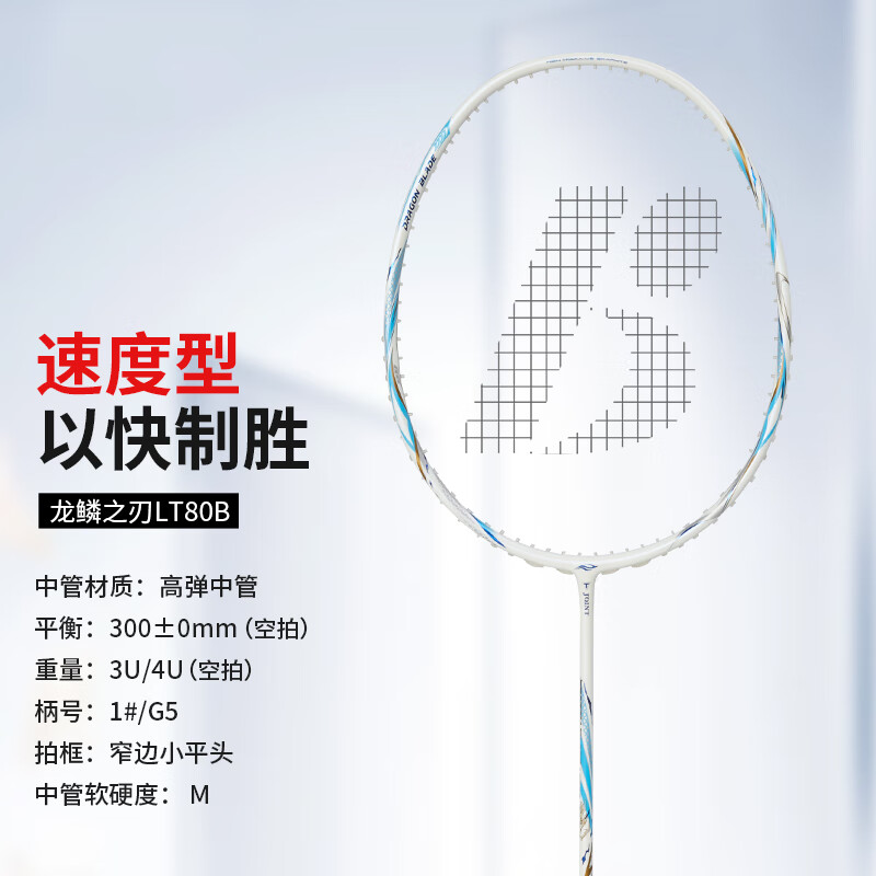 波力bonny波力2025新款龙鳞之刃速度暴力进攻全碳素纤维进阶高手单拍 LT80B以快制胜 穿好线 4U 京东折扣/优惠券
