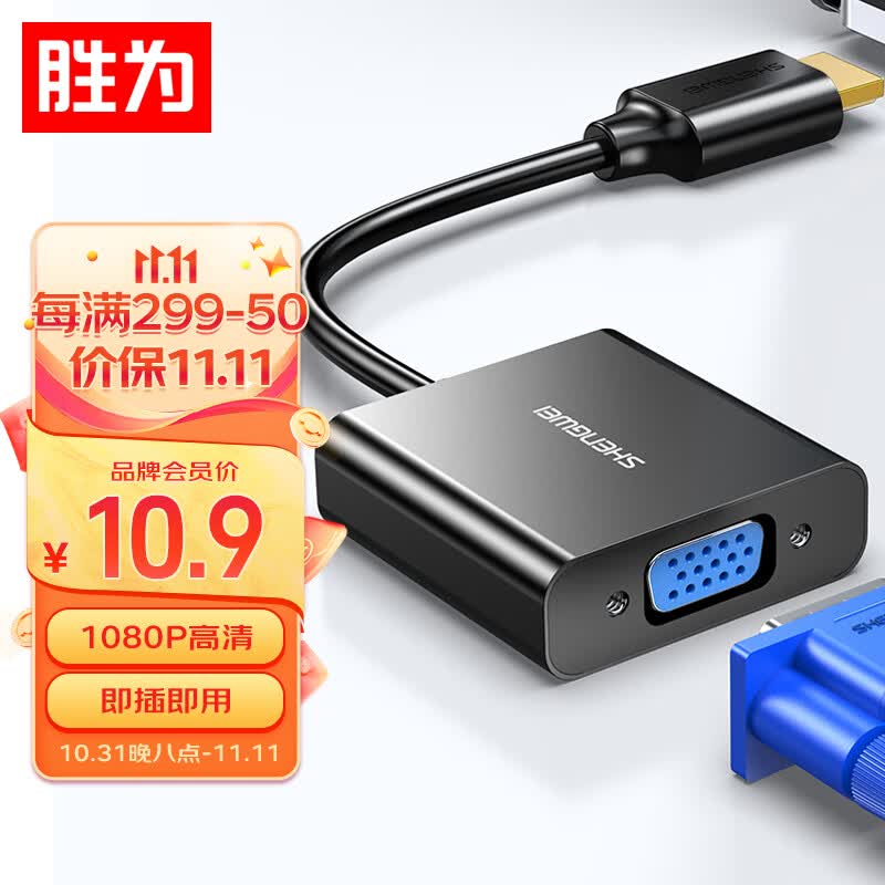 胜为（shengwei）HDMI转VGA线转换器 高清视频转接头适配器 笔记本电脑机顶盒连接电视显示器投影仪 黑HV-602怎么看?