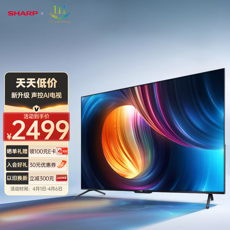 SHARP夏普电视55英寸液晶4K超高清全面屏彩电AI远场语音2+32G客厅会议平板教育电视京东小家 4T-M55Q5EA