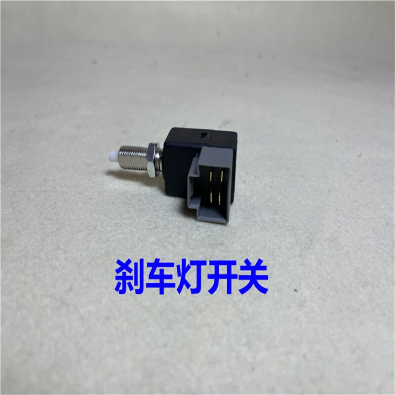 古熠适用现代菲斯塔朗动名图索九悦纳领动起亚k2k3k4k5智跑刹车灯开关